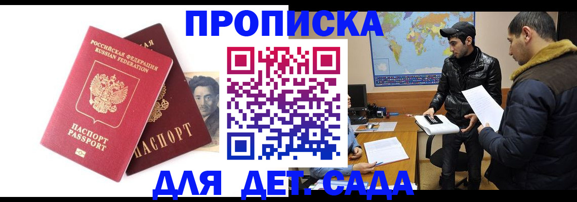 временная регистрация купить в Белгородской области