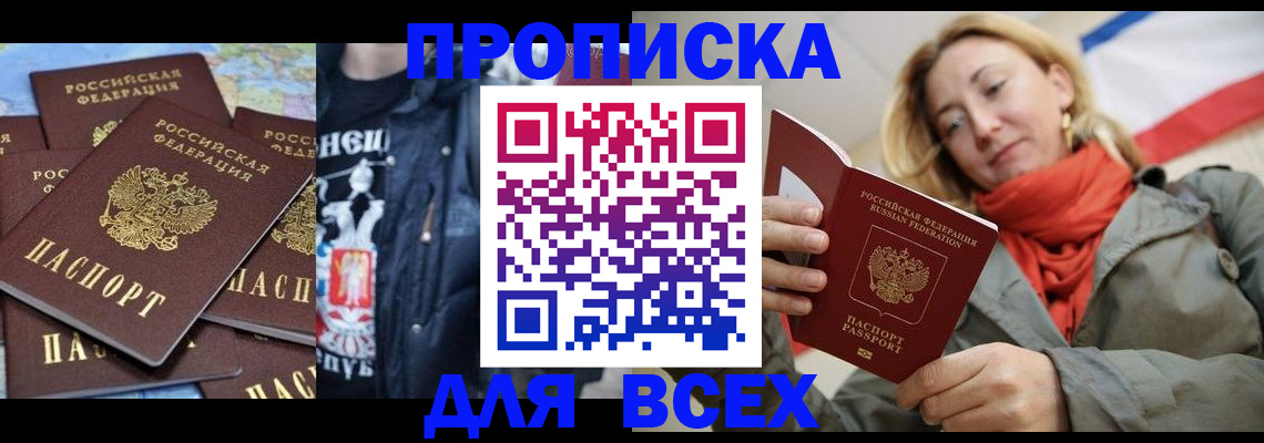 прописка от собственника в Белгородской области