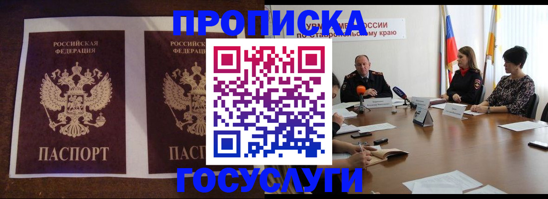 прописка поиск в Белгородской области