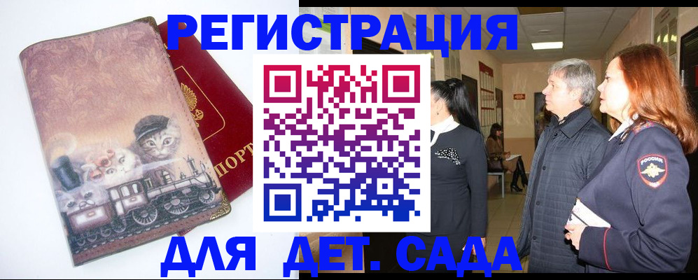 временная регистрация в Белгородской области