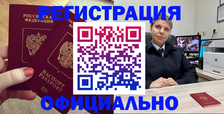 прописка для работы в Белгородской области