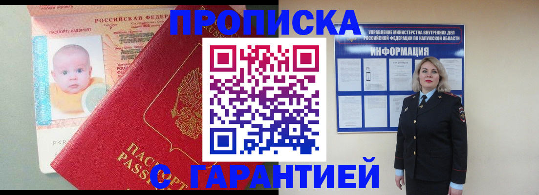 временная регистрация законно в Белгородской области